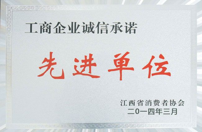 工商企業(yè)誠信承諾先進(jìn)單位